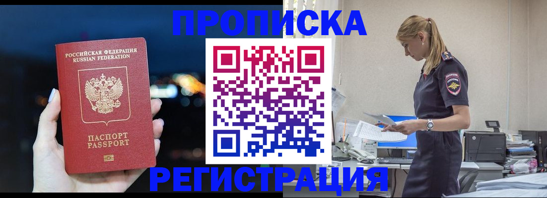 прописка от собственника в Казани