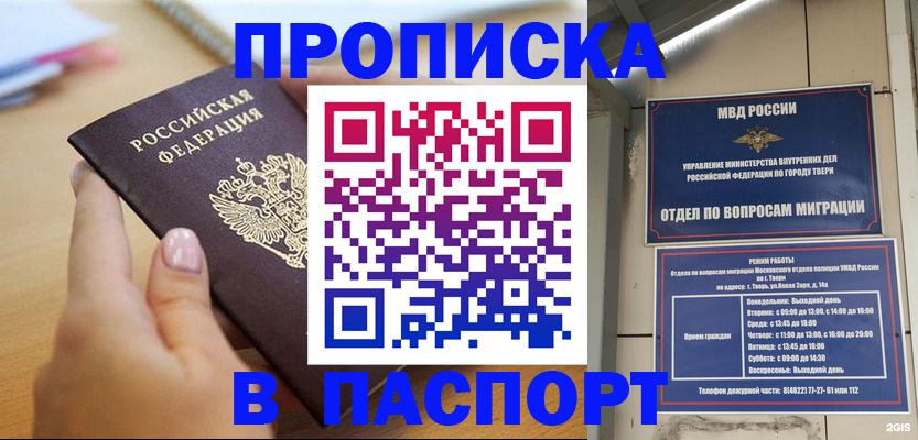 прописка поиск в Казани